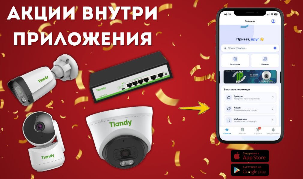 Акция внутри приложения